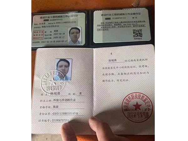 陳端勇、職業(yè)工種焊接與熱切割作業(yè)資格、等級(jí)高級(jí)