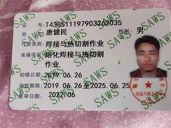 唐健民、作業(yè)類別焊接與熱切割作業(yè)、準(zhǔn)操項(xiàng)目 熔化焊接與熱切割作業(yè)